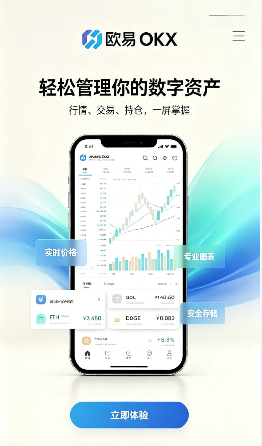 欧交易所app官网安卓下载与注册流程